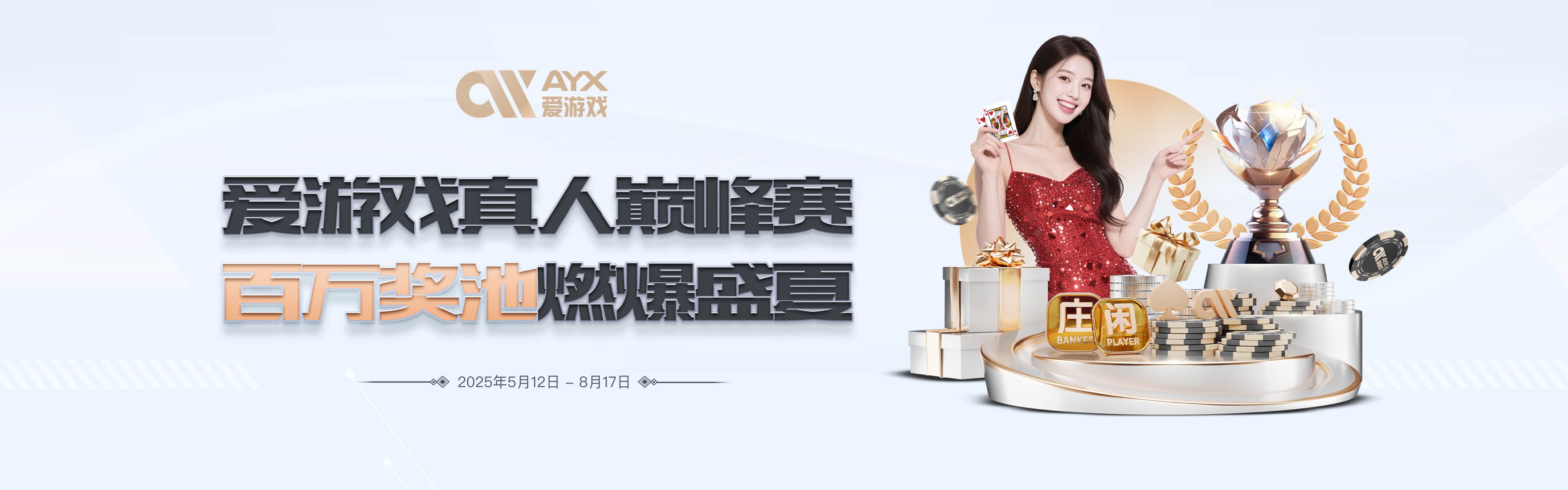 爱游戏 (AYX)中国官方网站_AYX GAME